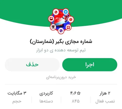 📞نرم افزار(شمارستان)ارائه ی شماره مجازی📞