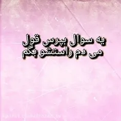 بپرسین جواب میدم