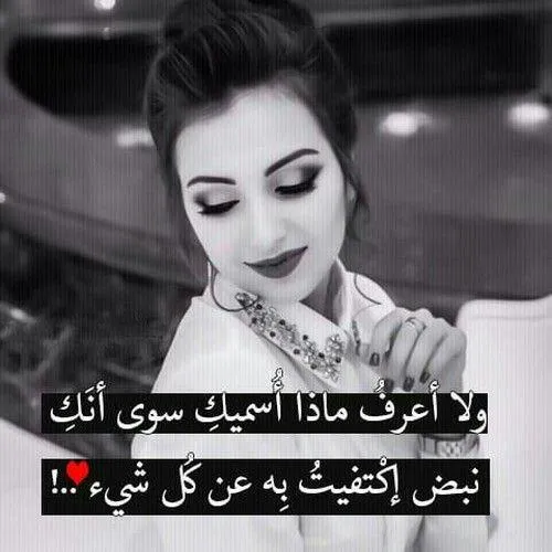 انت انت نبض قلبی 😍 🙊