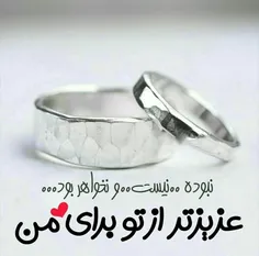 مُتِعَهِدَم بِه دوسـت داشتَنِت💍 💘 ♾