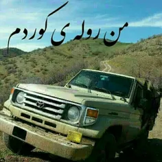 من روله ی کوردم...