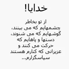 با خوندنش یه دعای قشنگ کردی #خدایا_شکرت 🙇❤