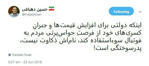واکنش حسین دهباشی به عدم توانایی دولت در حوزه اقتصادی: اس