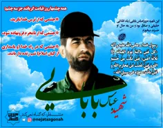 #شهید_عباس_بابایی