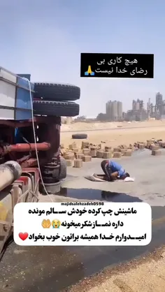 فقط بگو خدایا شکرت🤲♥🌱