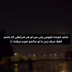 تو حالمو خوب میکنی همیشه:)