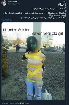 شکنجه دختر اوکراینی توسط نیروهای نظامی اکراین.