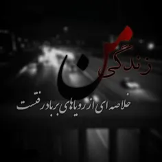 #زندگی #رویا 