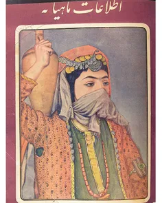 دانلود مجله اطلاعات ماهیانه - شماره 3 - خرداد 1327