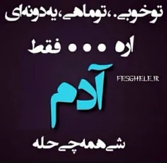 هع...نمیدونم چرا تصمیم به آدم بودن نداری