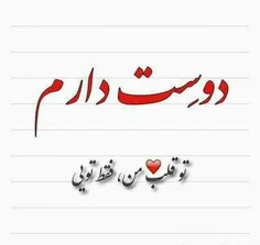 بیا دِل بَر دلِ پر دردِ من نِه...