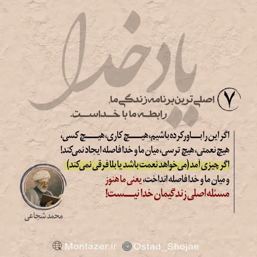 یاد خدا۷