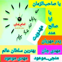 مهدویت 