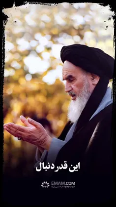 امام خمینی: 